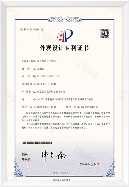 ATP外觀(guān)設(shè)計(jì)專(zhuān)利證書(shū)
