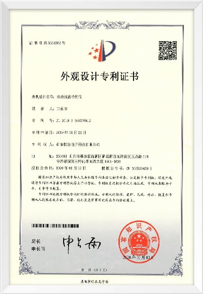 農(nóng)藥殘留檢測(cè)儀外觀(guān)設(shè)計(jì)專(zhuān)利證書(shū)